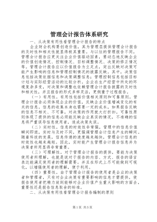 2024年管理会计报告体系研究