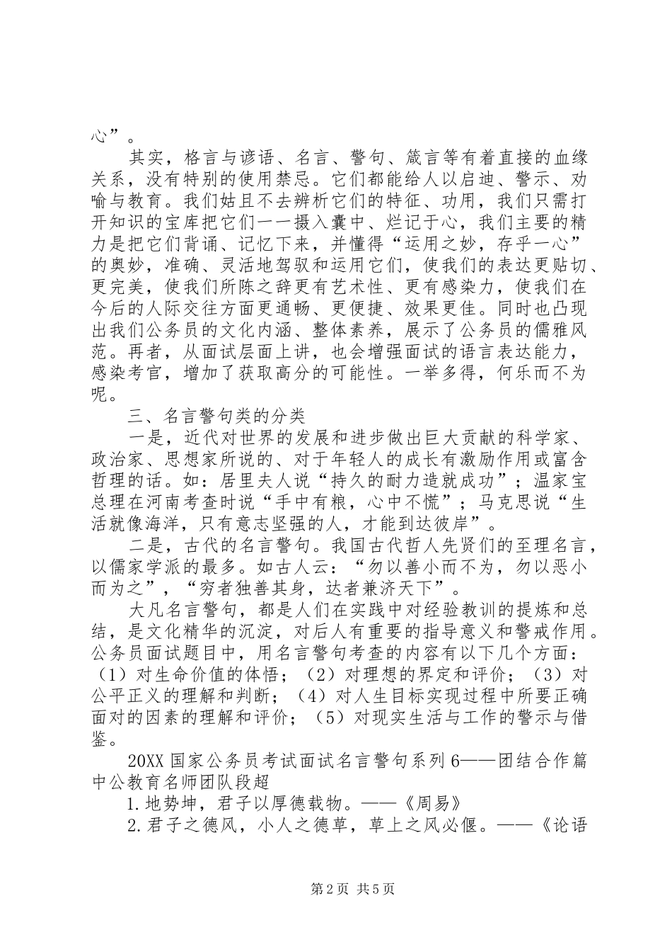 2024年国家公务员考试面试名言警句系列诚实守信篇_第2页