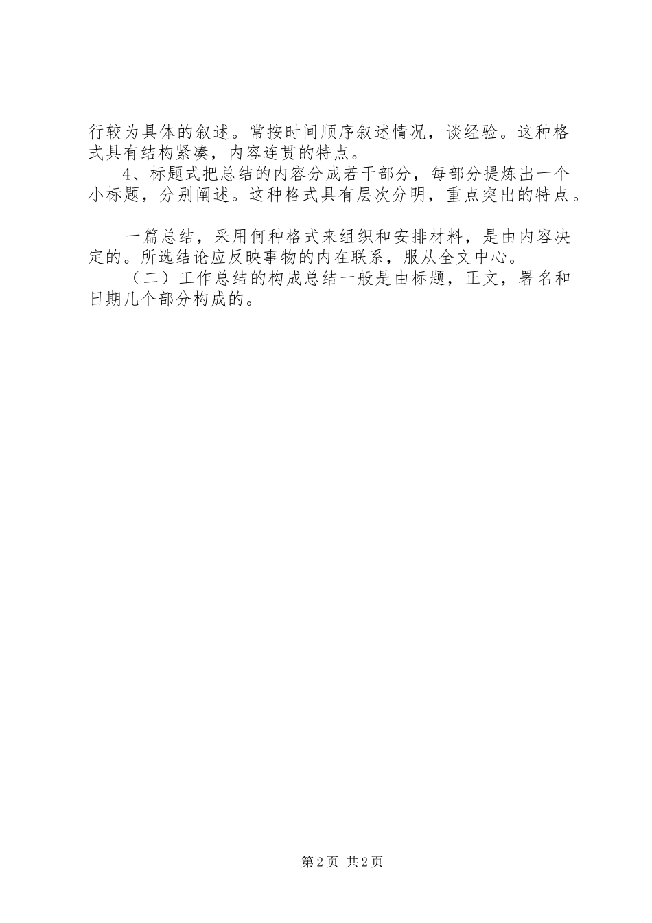 2024年活动总结的套路以及重点_第2页