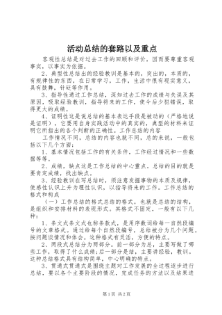 2024年活动总结的套路以及重点