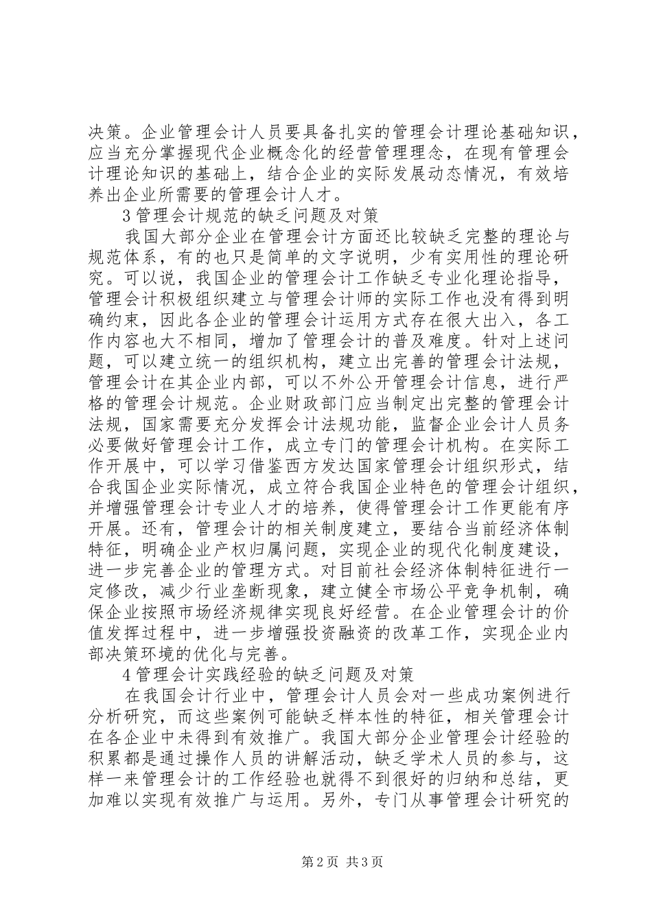 2024年管理会计为企业创造价值问题及对策_第2页