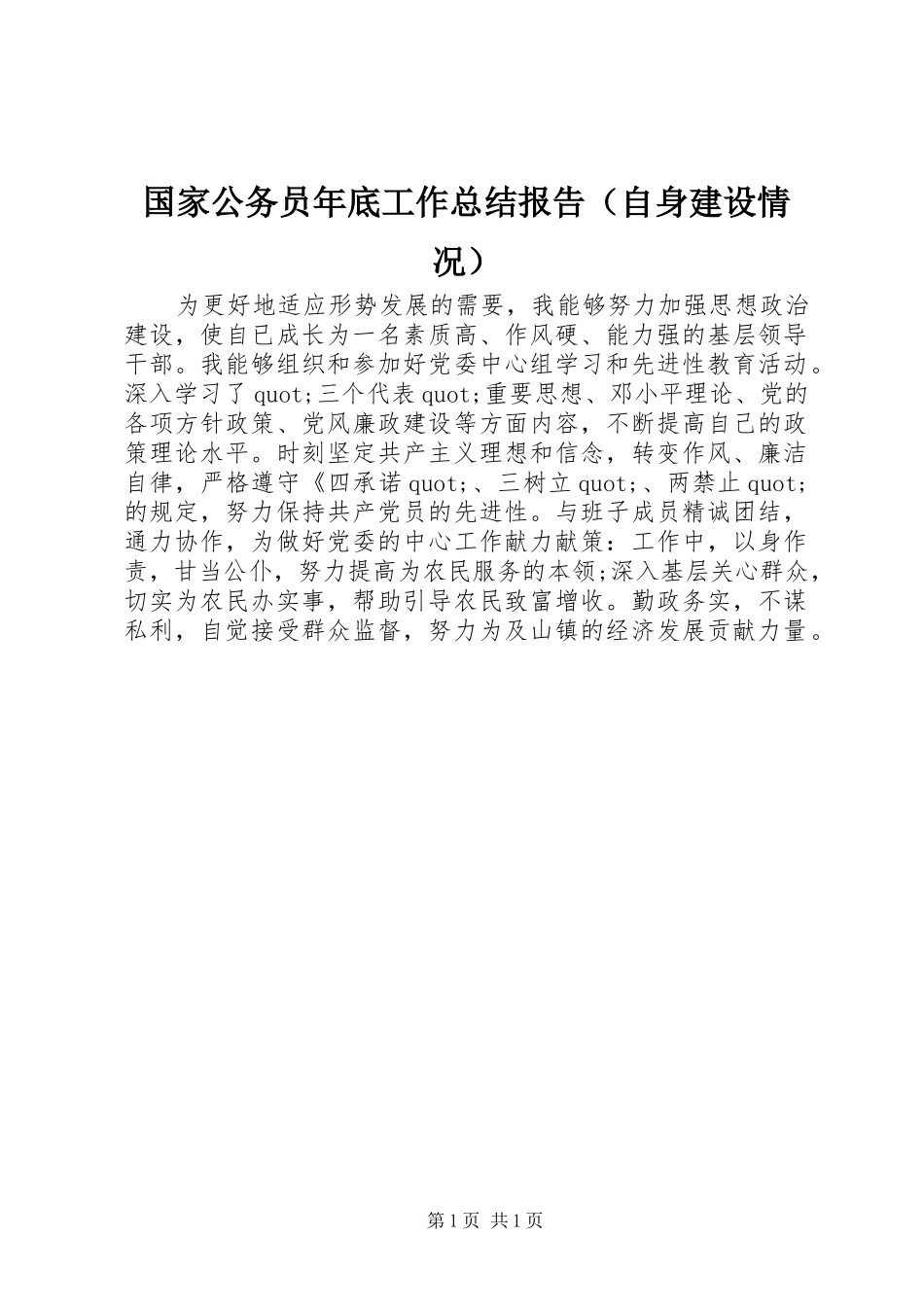 2024年国家公务员年底工作总结报告_第1页