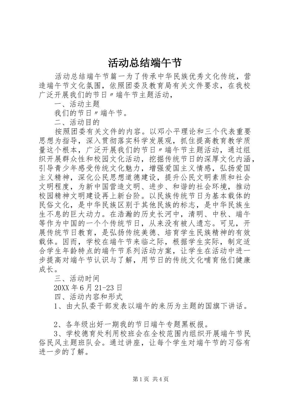 2024年活动总结端午节_第1页