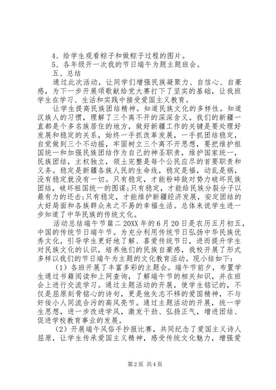 2024年活动总结端午节_第2页