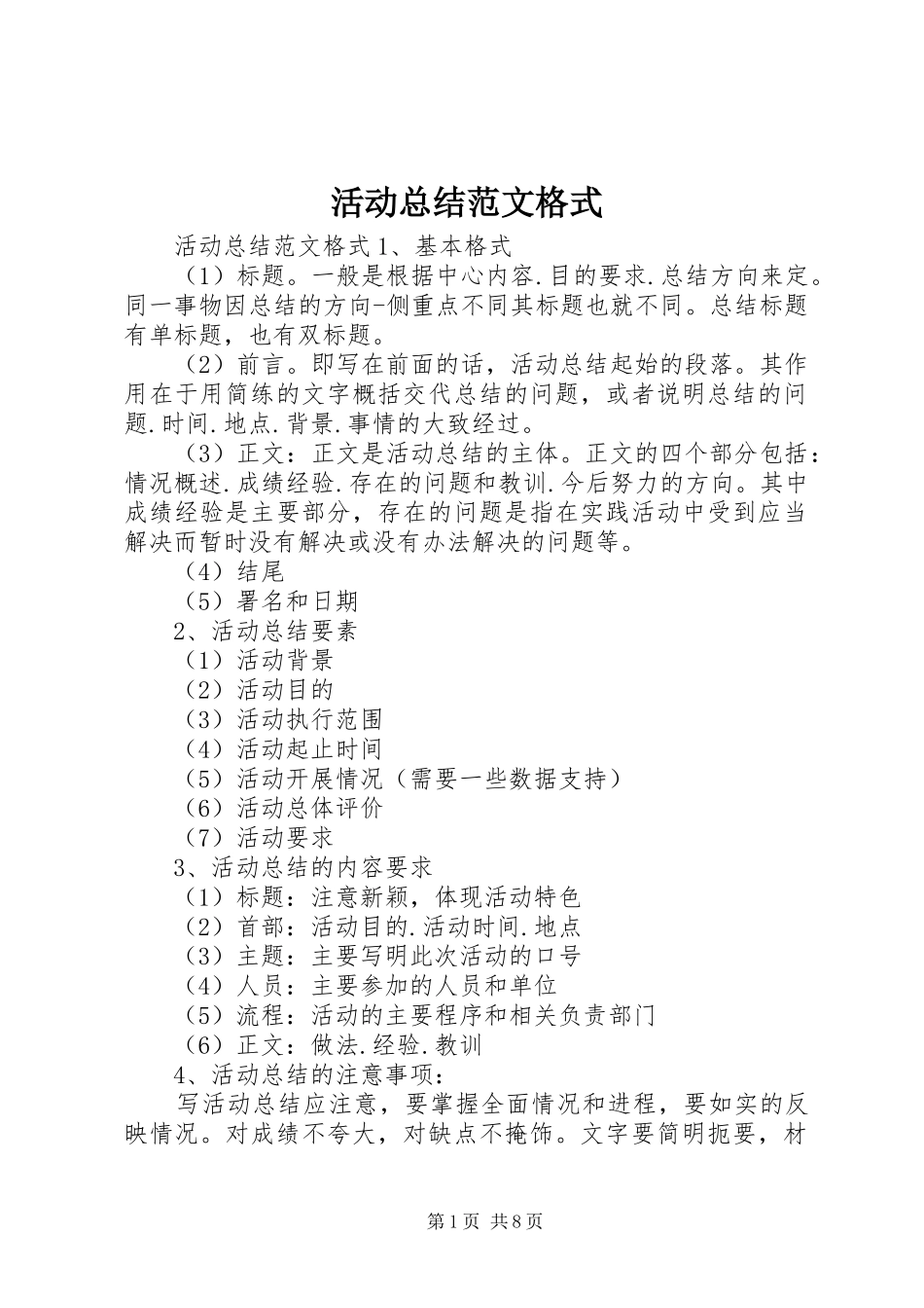 2024年活动总结范文格式_第1页