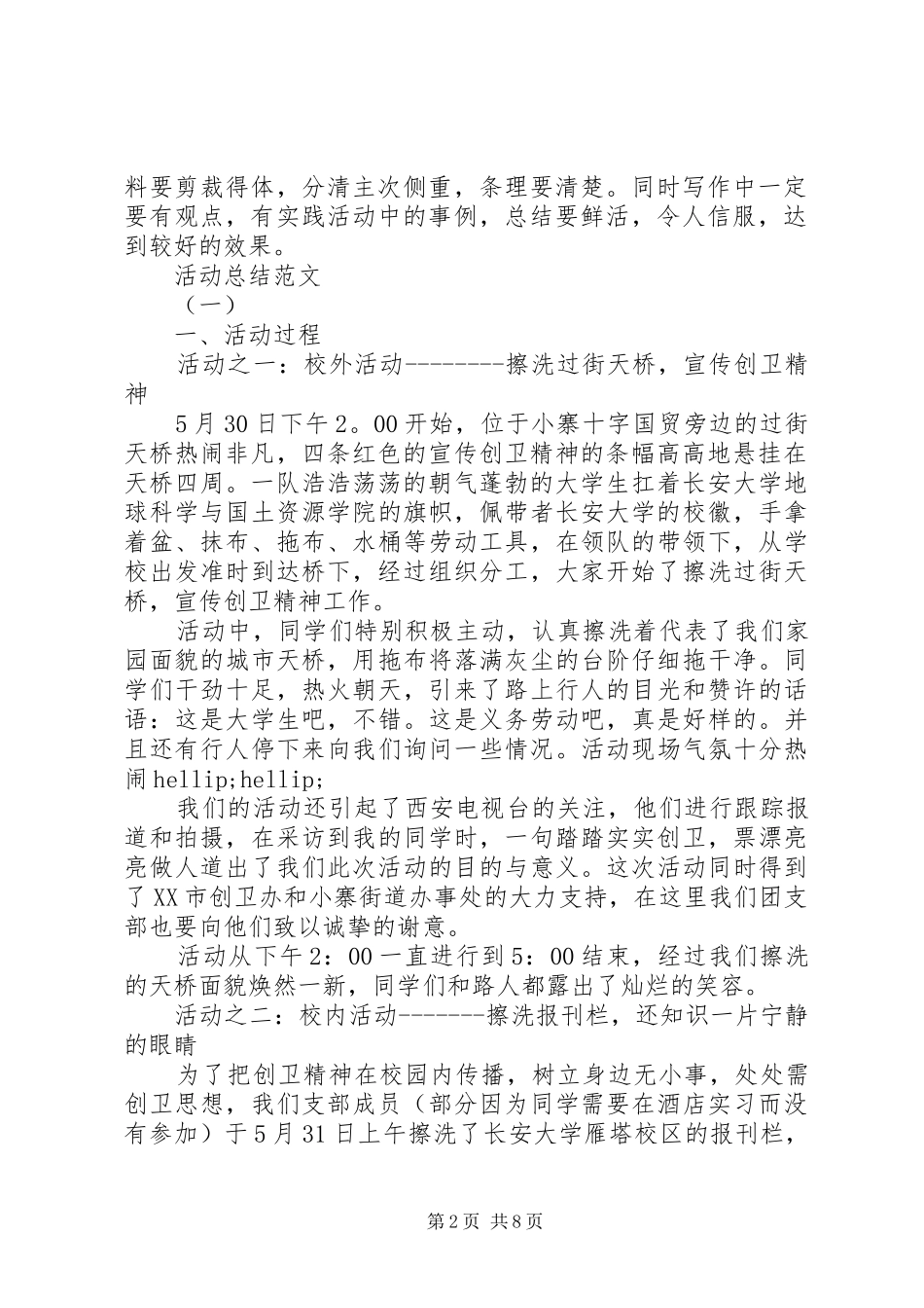 2024年活动总结范文格式_第2页