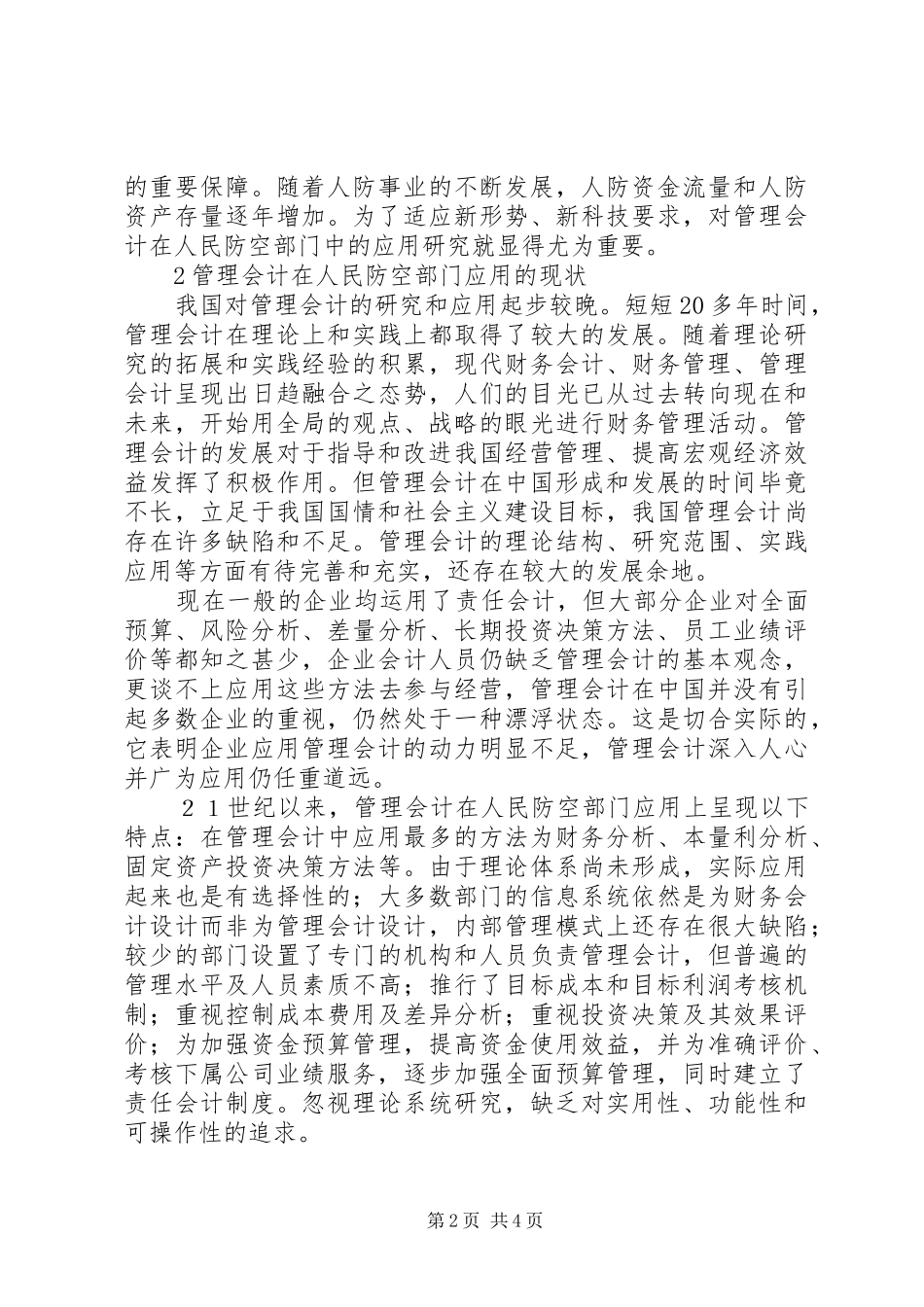2024年管理会计在防空部门的运用_第2页