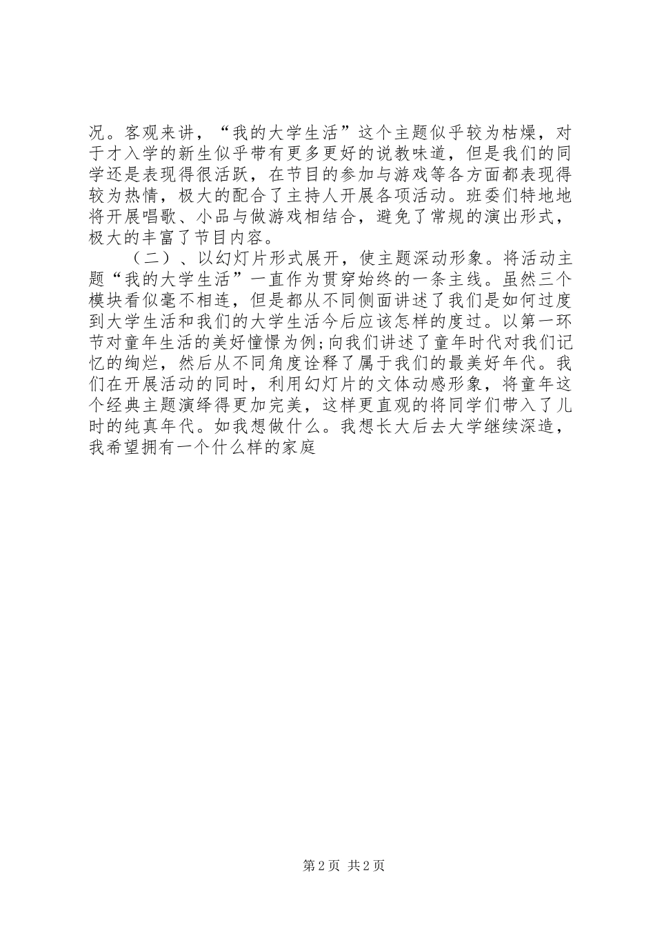2024年活动总结范文模版五步走_第2页