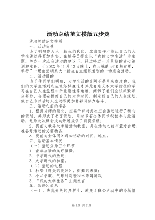 2024年活动总结范文模版五步走