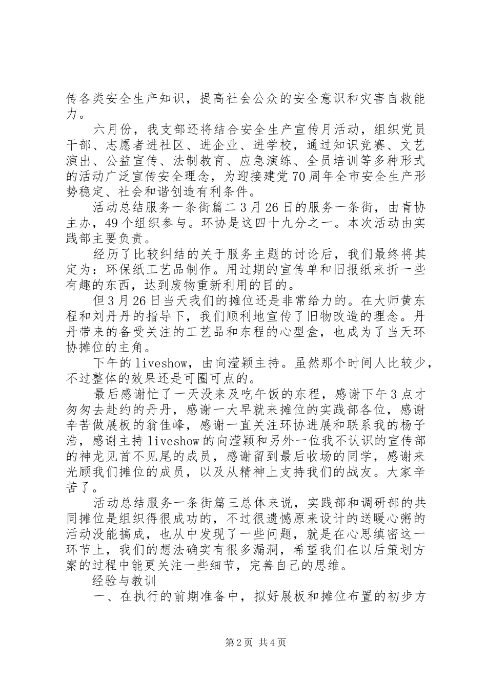 2024年活动总结服务一条街_第2页