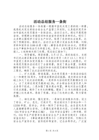 2024年活动总结服务一条街