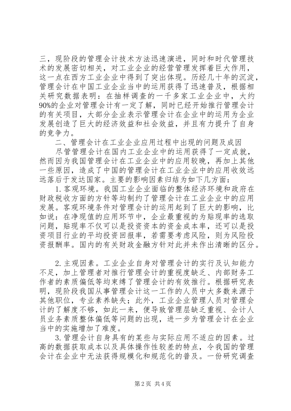 2024年管理会计在工业企业的应用_第2页