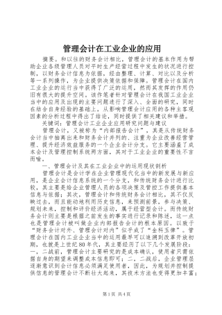 2024年管理会计在工业企业的应用