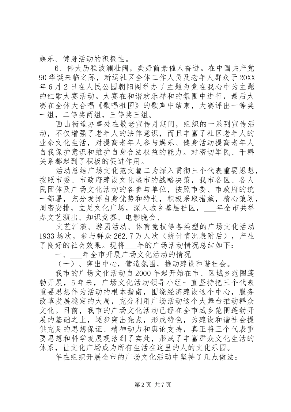 2024年活动总结广场文化范文_第2页