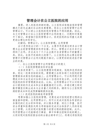2024年管理会计在公立医院的应用