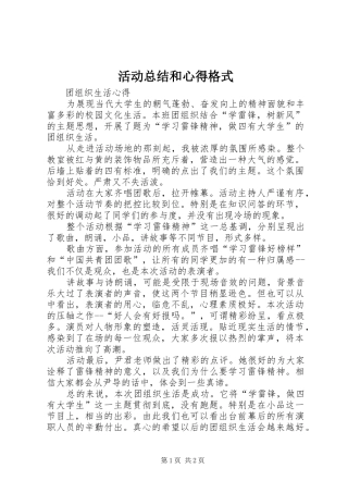 2024年活动总结和心得格式