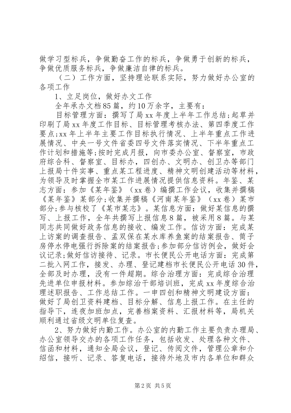 2024年国家公务员年终工作总结范文_第2页