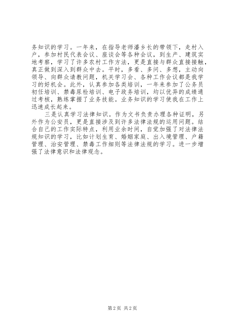 2024年国家公务员年终工作总结实例_第2页