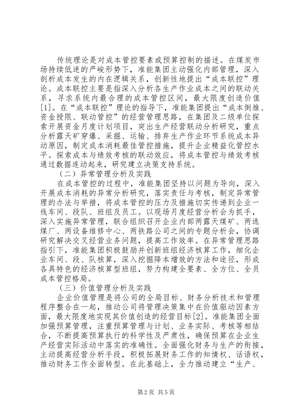 2024年管理会计在国有煤炭企业的探索_第2页