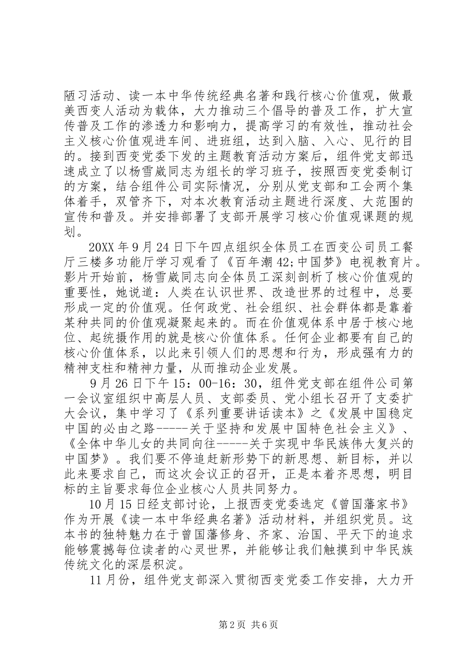 2024年活动总结践行价值_第2页