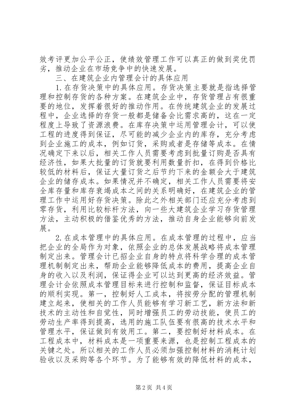 2024年管理会计在建筑企业的运用_第2页