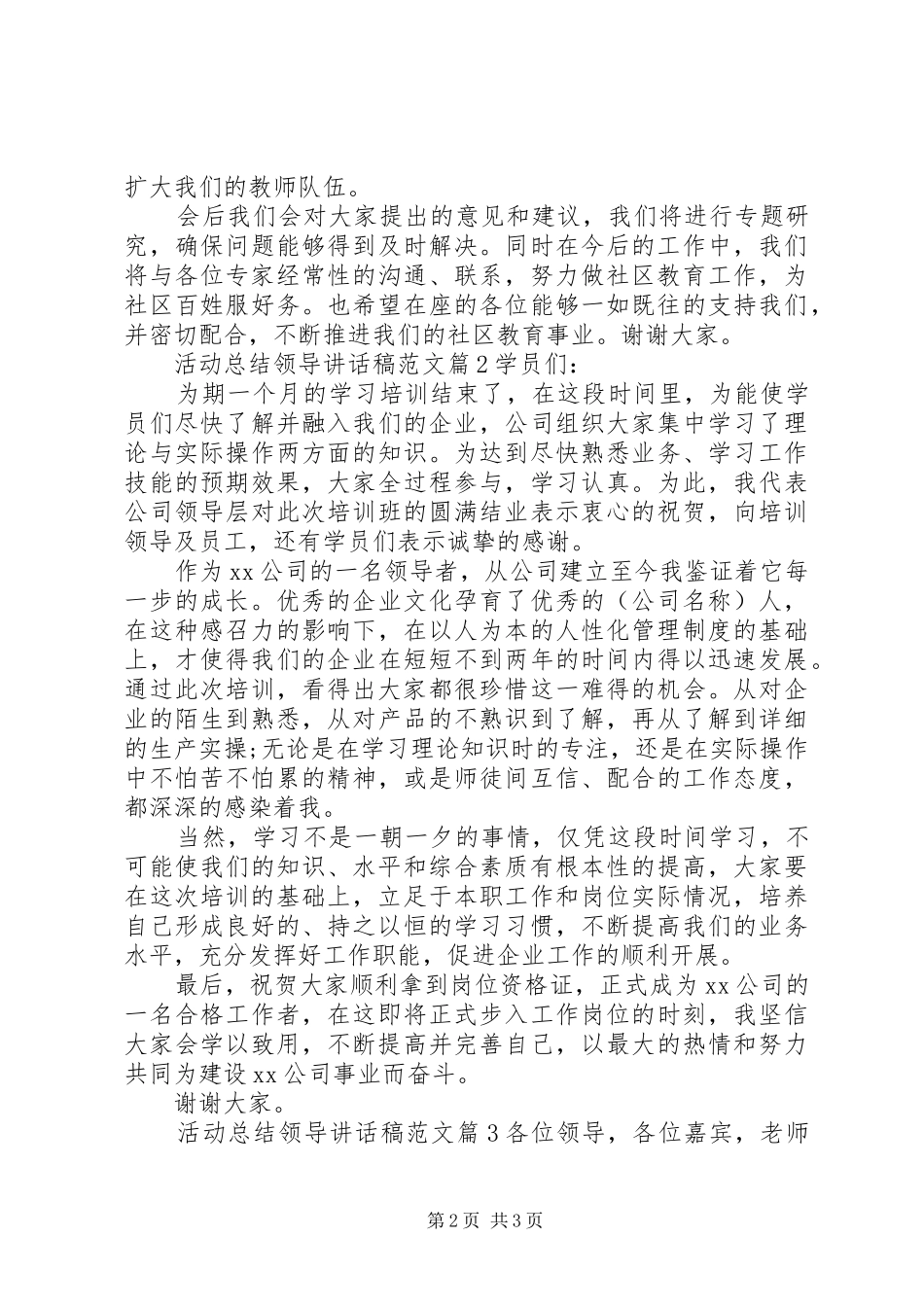 2024年活动总结领导致辞稿范文_第2页