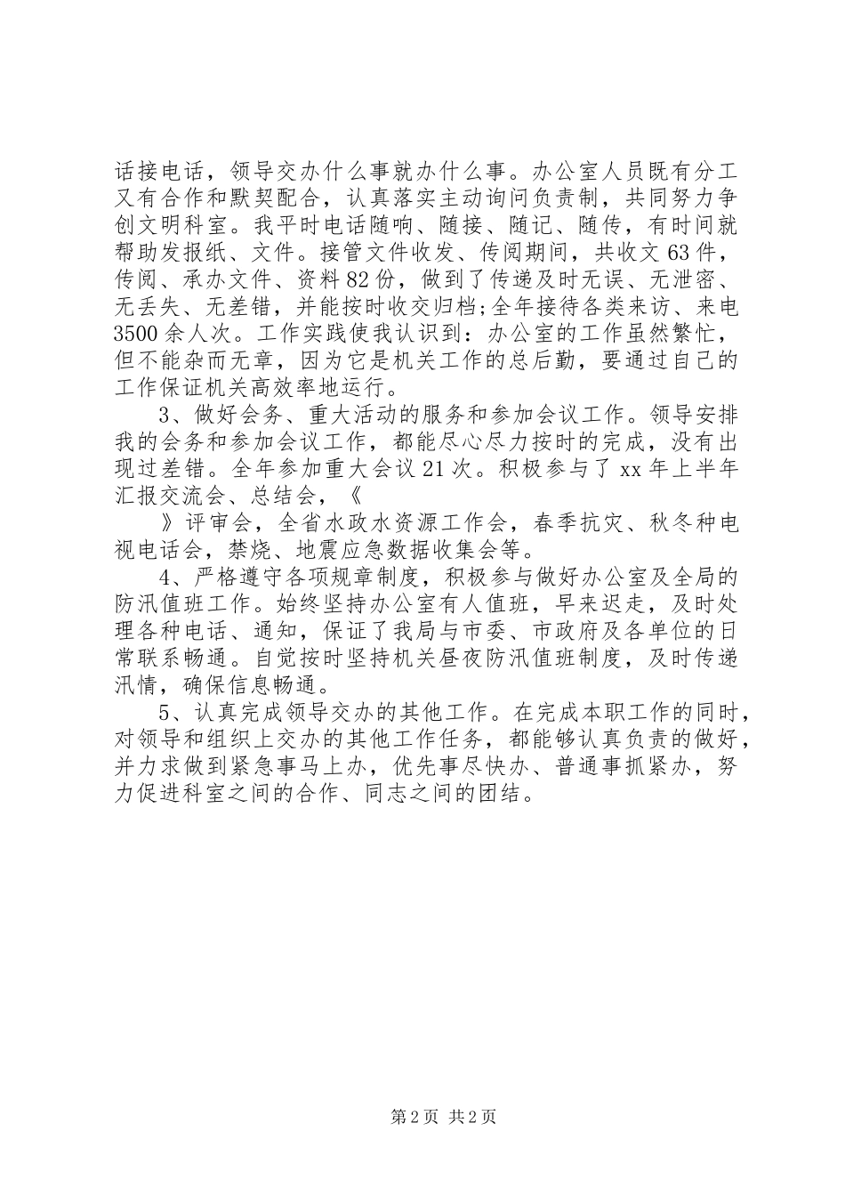 2024年国家公务员年终考核总结模板_第2页