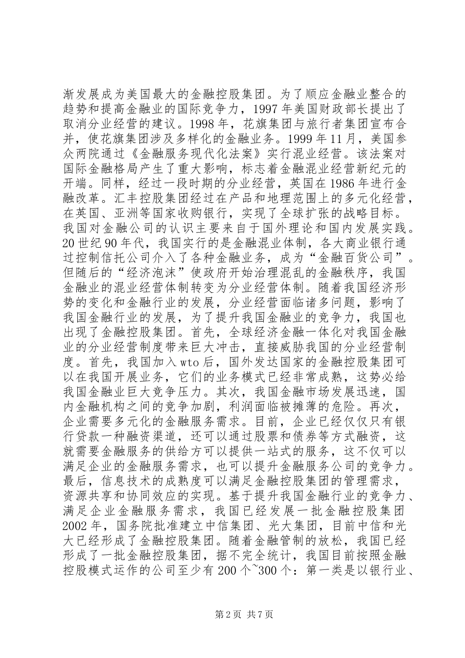 2024年管理会计在金融控股集团的应用_第2页