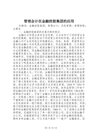 2024年管理会计在金融控股集团的应用