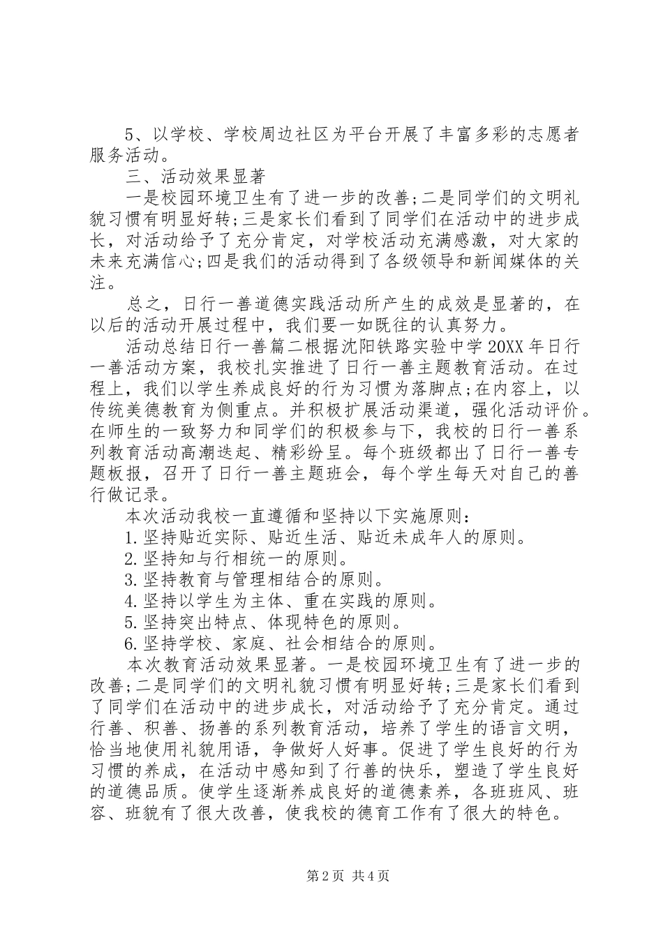 2024年活动总结日行一善_第2页