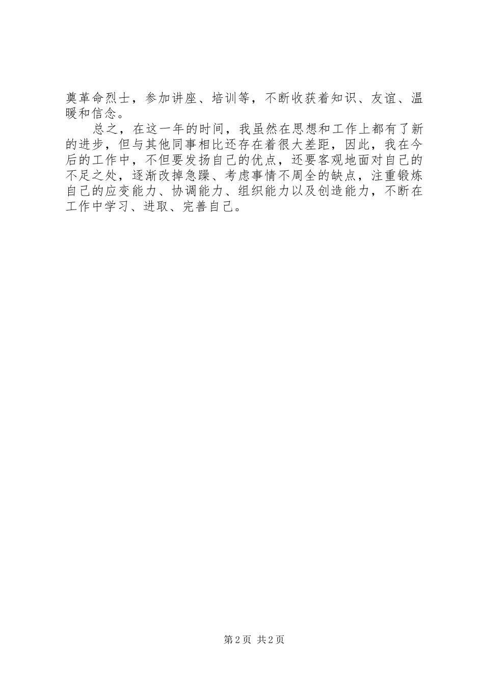 2024年国家公务员年终自我鉴定范文_第2页