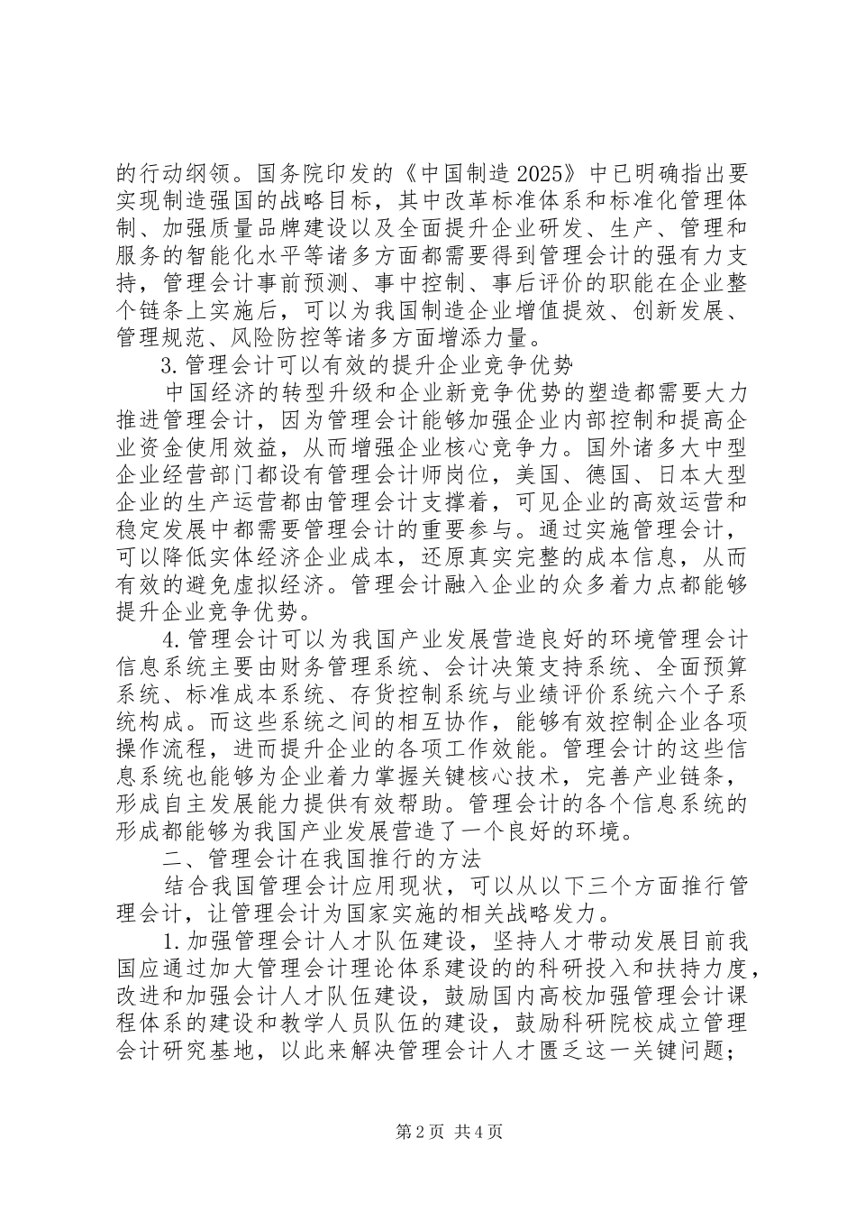 2024年管理会计在经济转型中的推行_第2页