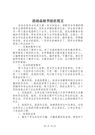 2024年活动总结书法社范文