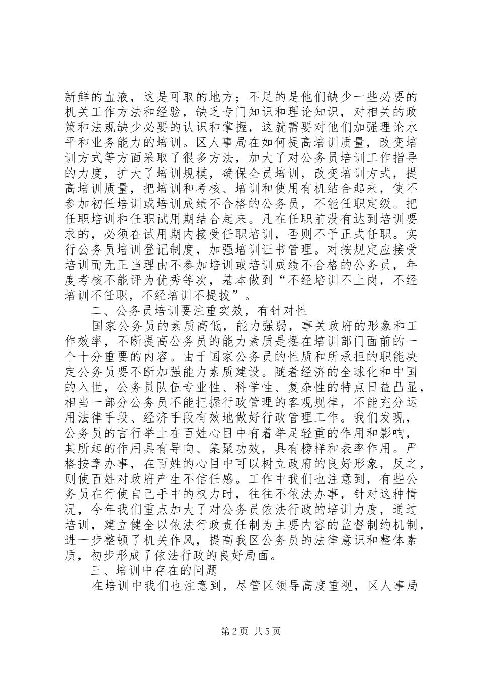 2024年国家公务员培训工作的思考和建议_第2页