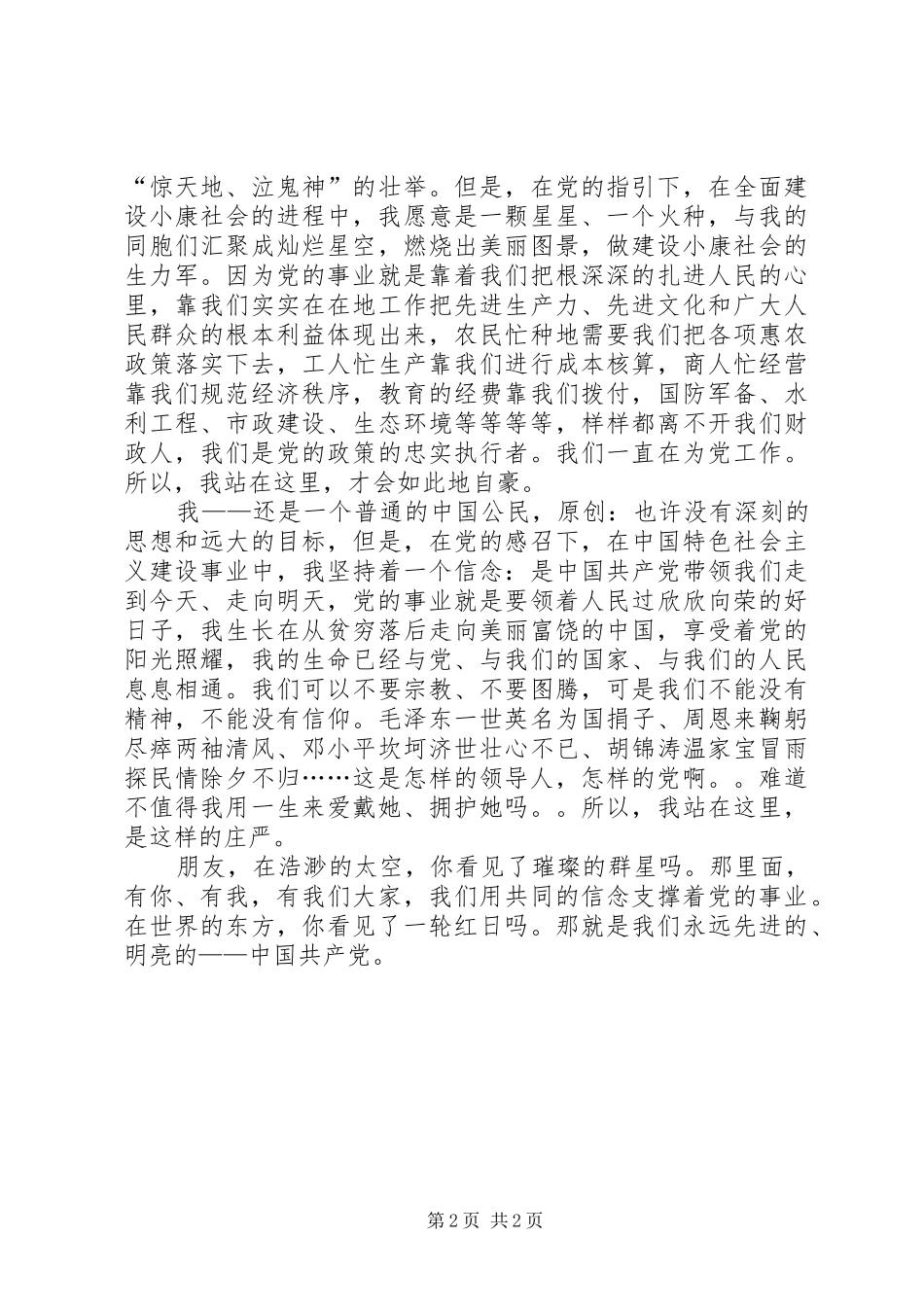 2024年国家公务员七一演讲稿_第2页