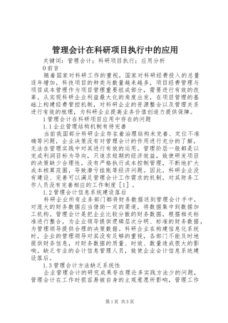 2024年管理会计在科研项目执行中的应用
