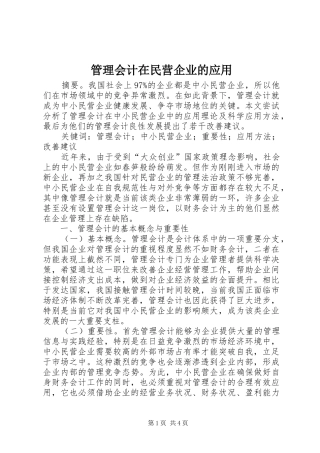 2024年管理会计在民营企业的应用