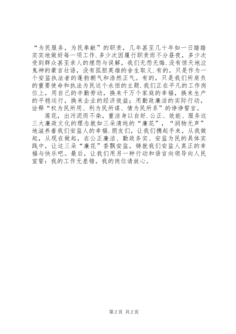 2024年国家公务员尚德倡廉演说_第2页