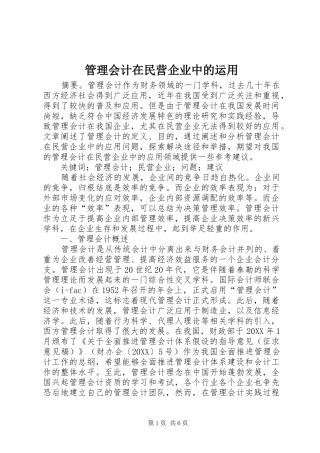 2024年管理会计在民营企业中的运用