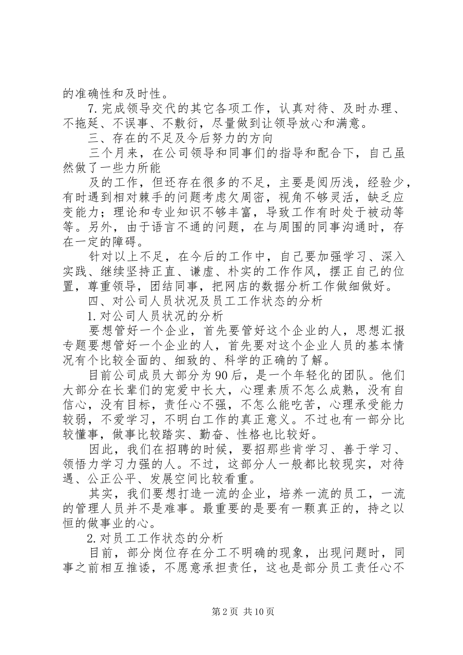 2024年活动总结数据分析_第2页