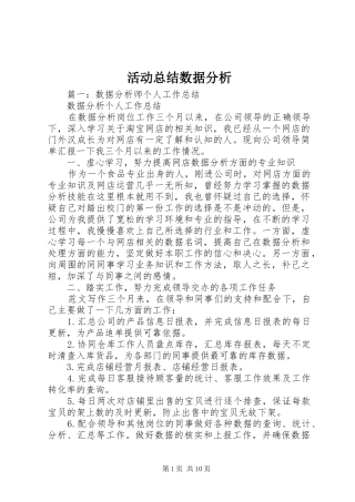 2024年活动总结数据分析
