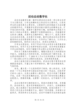 2024年活动总结数学社