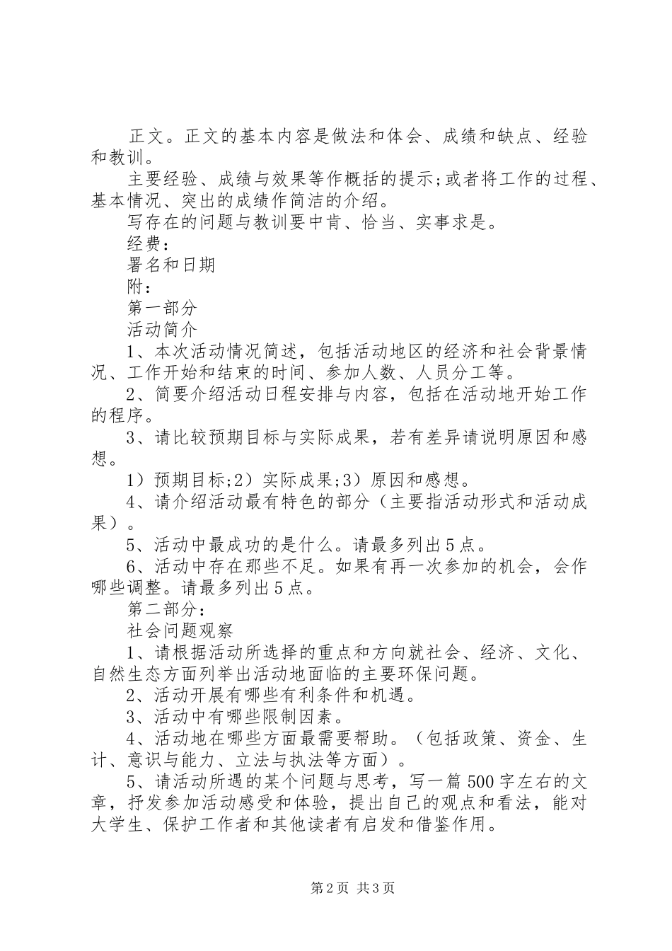 2024年活动总结万能格式_第2页