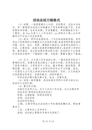 2024年活动总结万能格式