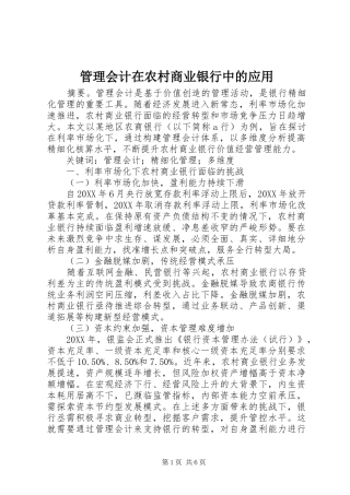 2024年管理会计在农村商业银行中的应用