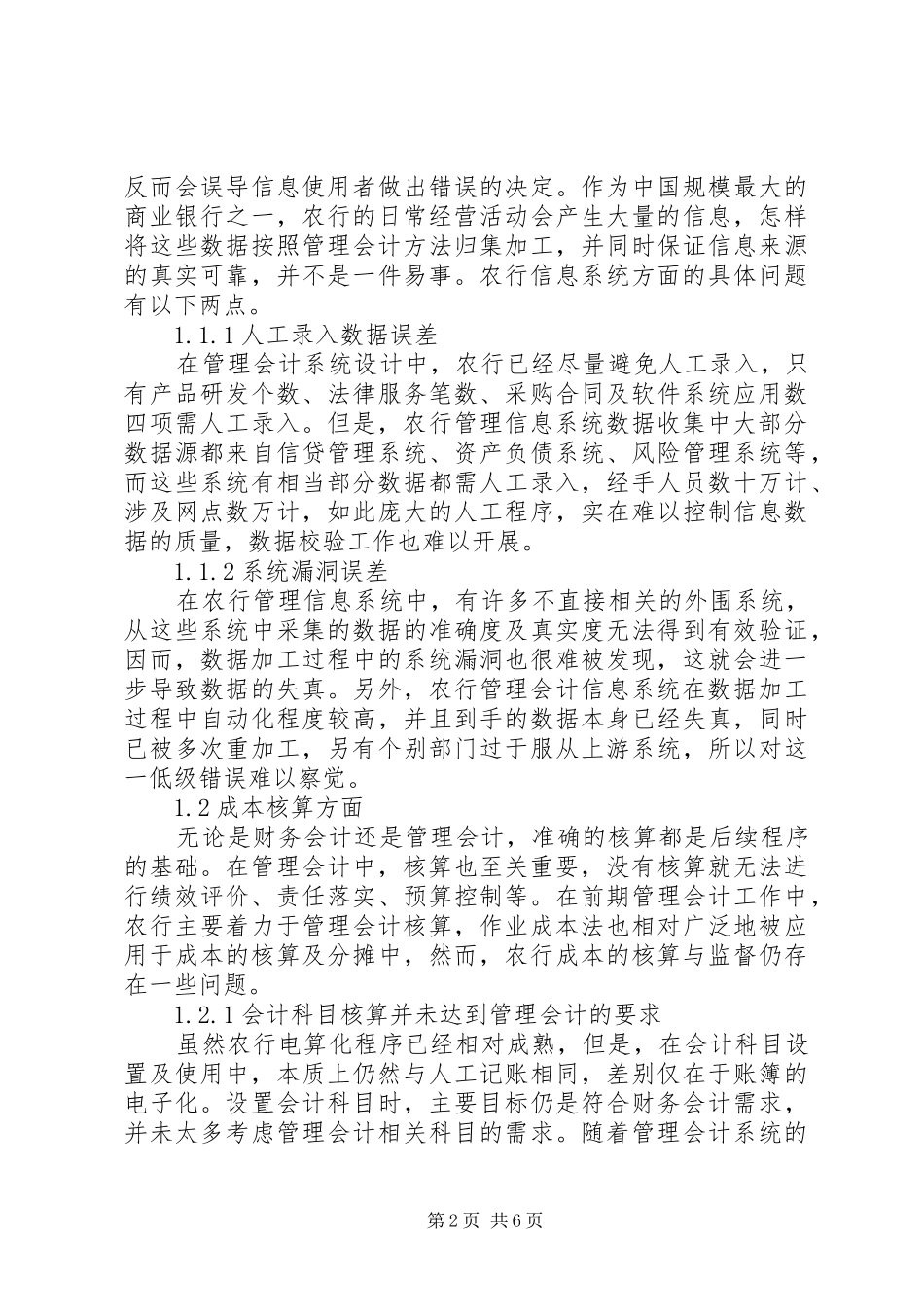 2024年管理会计在农业银行中的应用_第2页