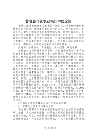2024年管理会计在农业银行中的应用