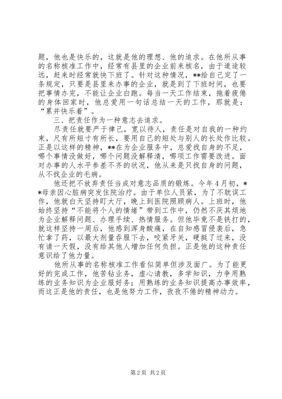 2024年国家公务员先进事迹_第2页