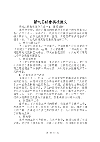 2024年活动总结象棋社范文