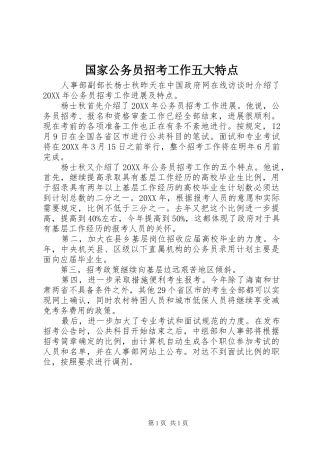 2024年国家公务员招考工作五大特点
